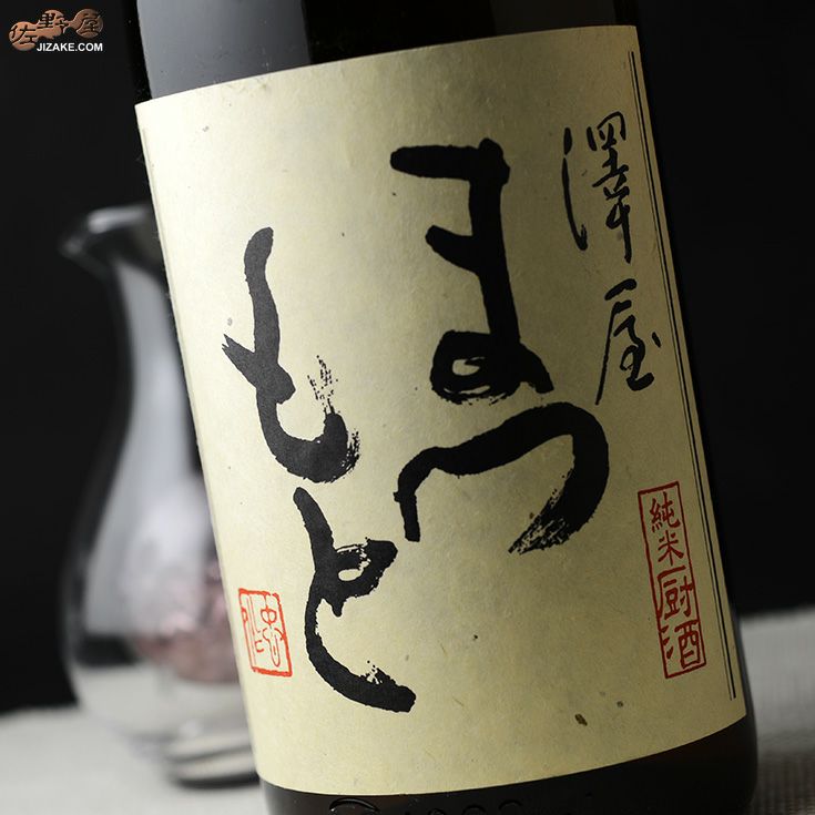 ◇澤屋まつもと 純米 厨酒(くりやざけ) 1800ml | 日本酒専門店 佐野屋