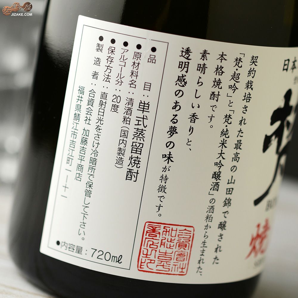 ◎【箱入】梵 焼酎 20度 720ml | 日本酒専門店 佐野屋 JIZAKE.COM
