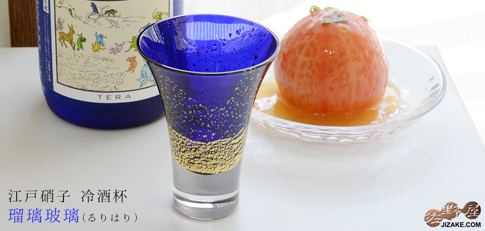 木箱入】江戸硝子 瑠璃玻璃(るりはり) 冷酒杯 LS19617RULM | 日本酒