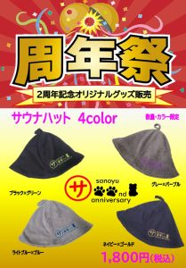 松*ん様 【BSH×巣鴨湯】サウナハット 数量限定品 松*ん様 【BSH×巣鴨湯