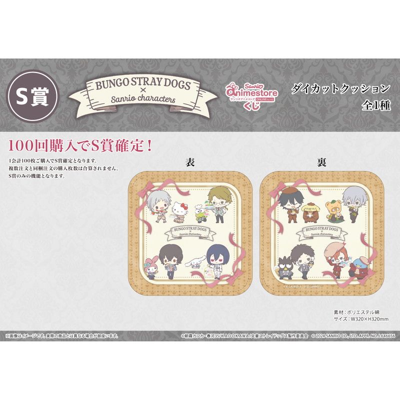 文豪ストレイドッグス×サンリオキャラクターズ｜【サンリオアニメ