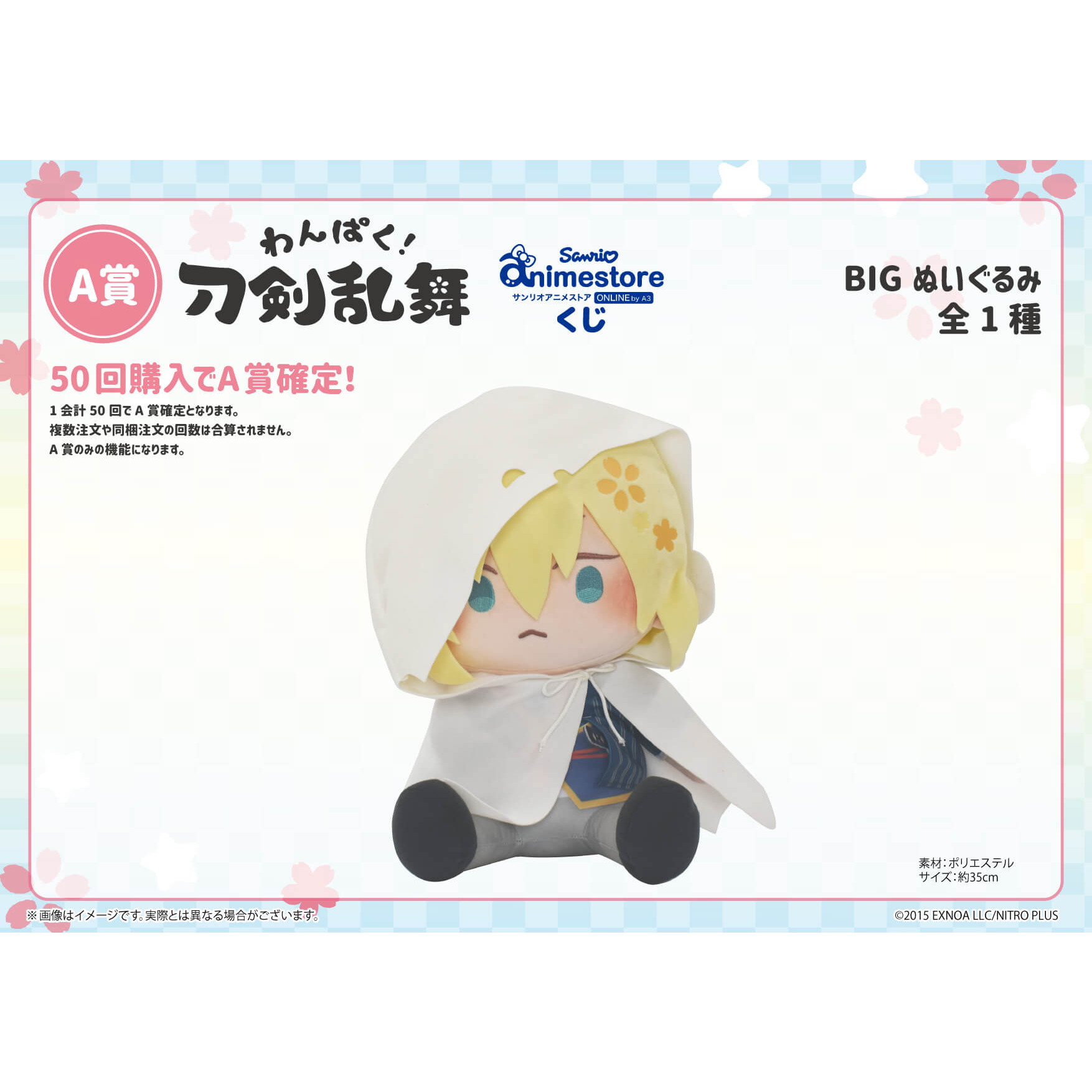 わんぱく 刀剣乱舞 三日月宗近 A賞 BIGぬいぐるみ B賞 クッション