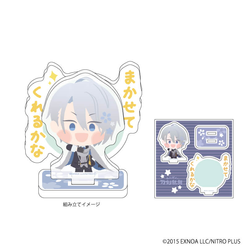 わんぱく！刀剣乱舞 山姥切長義