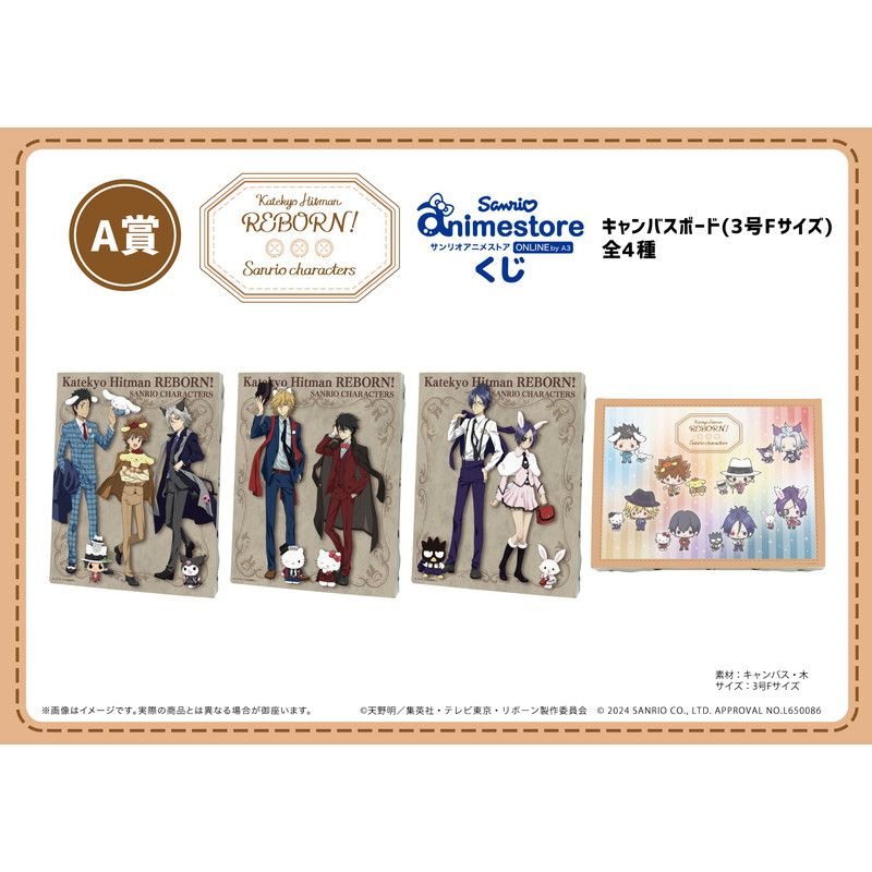 家庭教師ヒットマンREBORN!×SANRIO CHARACTERS｜【eeoくじ】「家庭教師