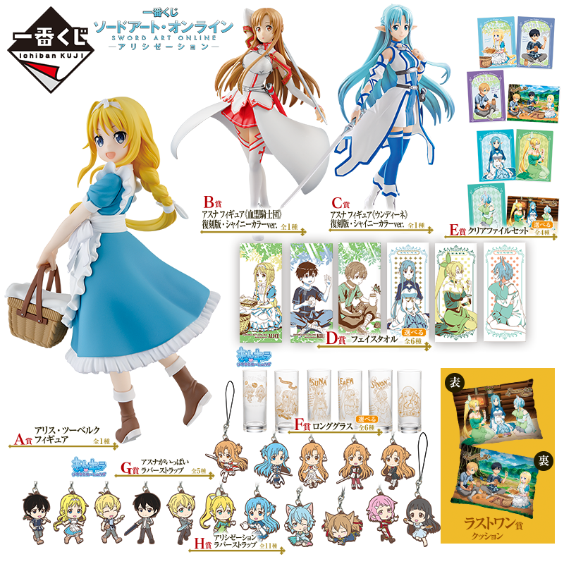 ソードアートオンライン SAO 一番くじ キリト アスナ シリカ