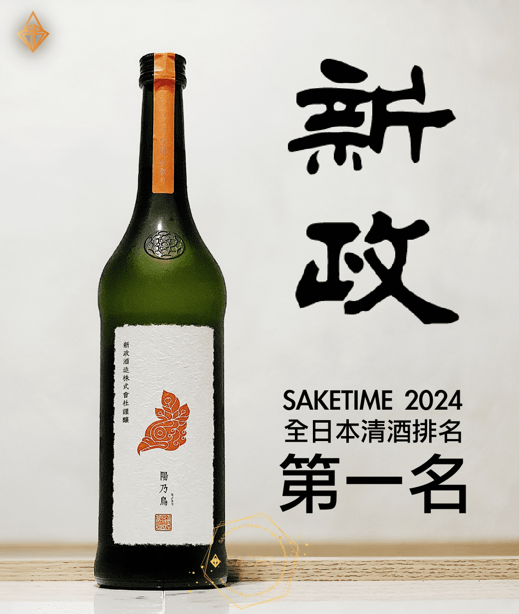 ♦︎ 新政酒造 陽乃鳥 鳥しき×新政酒造 新政 陽乃鳥 新政酒造 陽