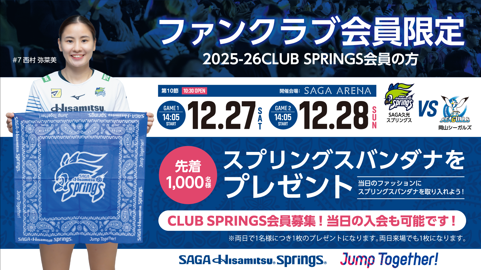 お知らせ | SAGA久光スプリングス