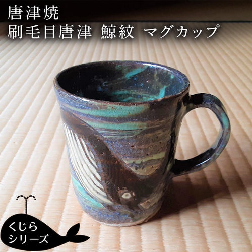 唐津焼 刷毛目ビアカップセット 食器 うつわ 器 ビールグラス フリー