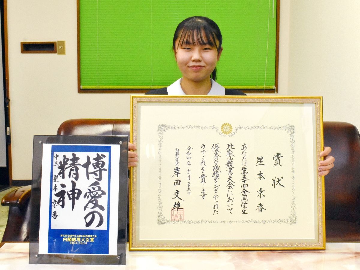 比叡山競書大会で総理大臣賞 伊万里の星本京香さん（武雄青陵中3年