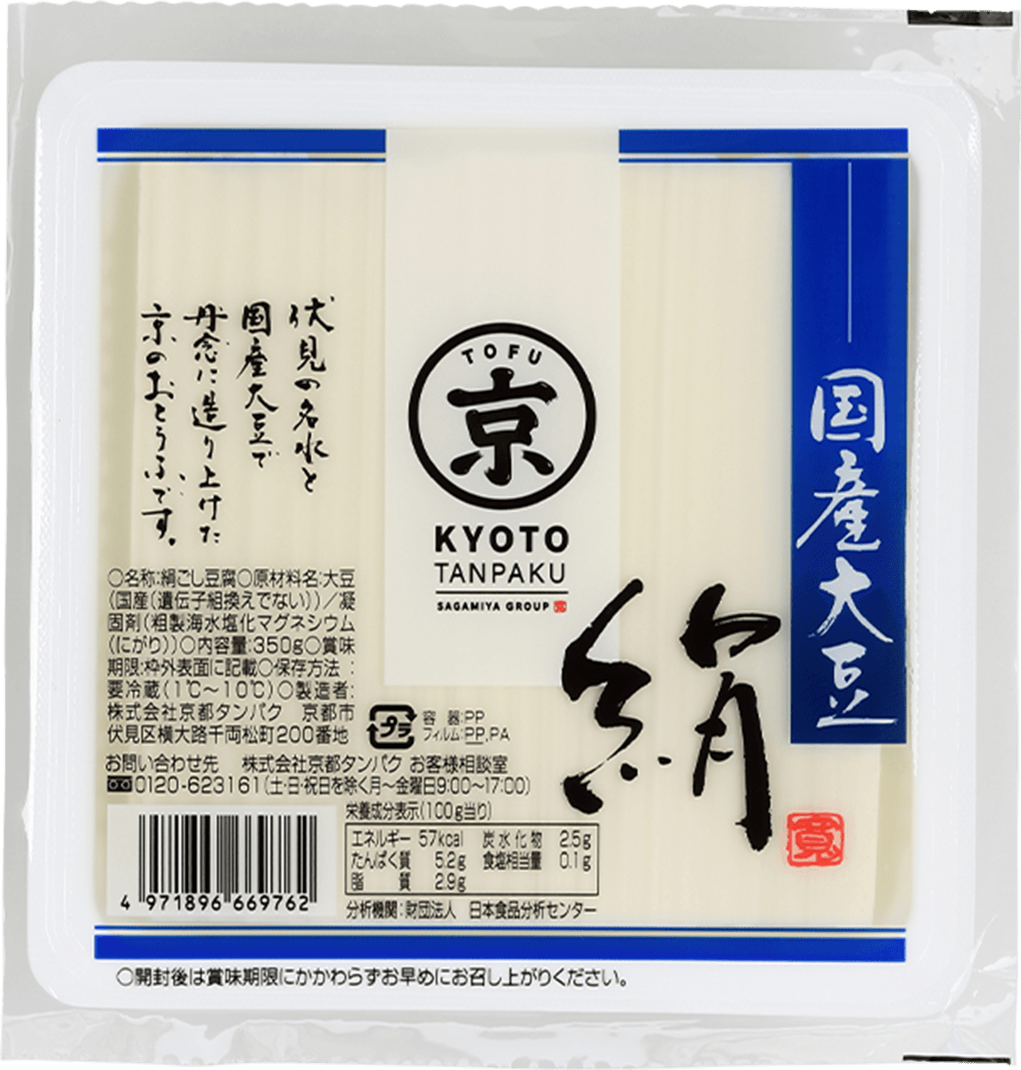 京都伏見の名水仕込み国産大豆絹｜商品紹介｜相模屋食料株式会社