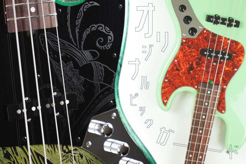 オリジナルピックガード製作 サドウスキー5弦用 オリジナル