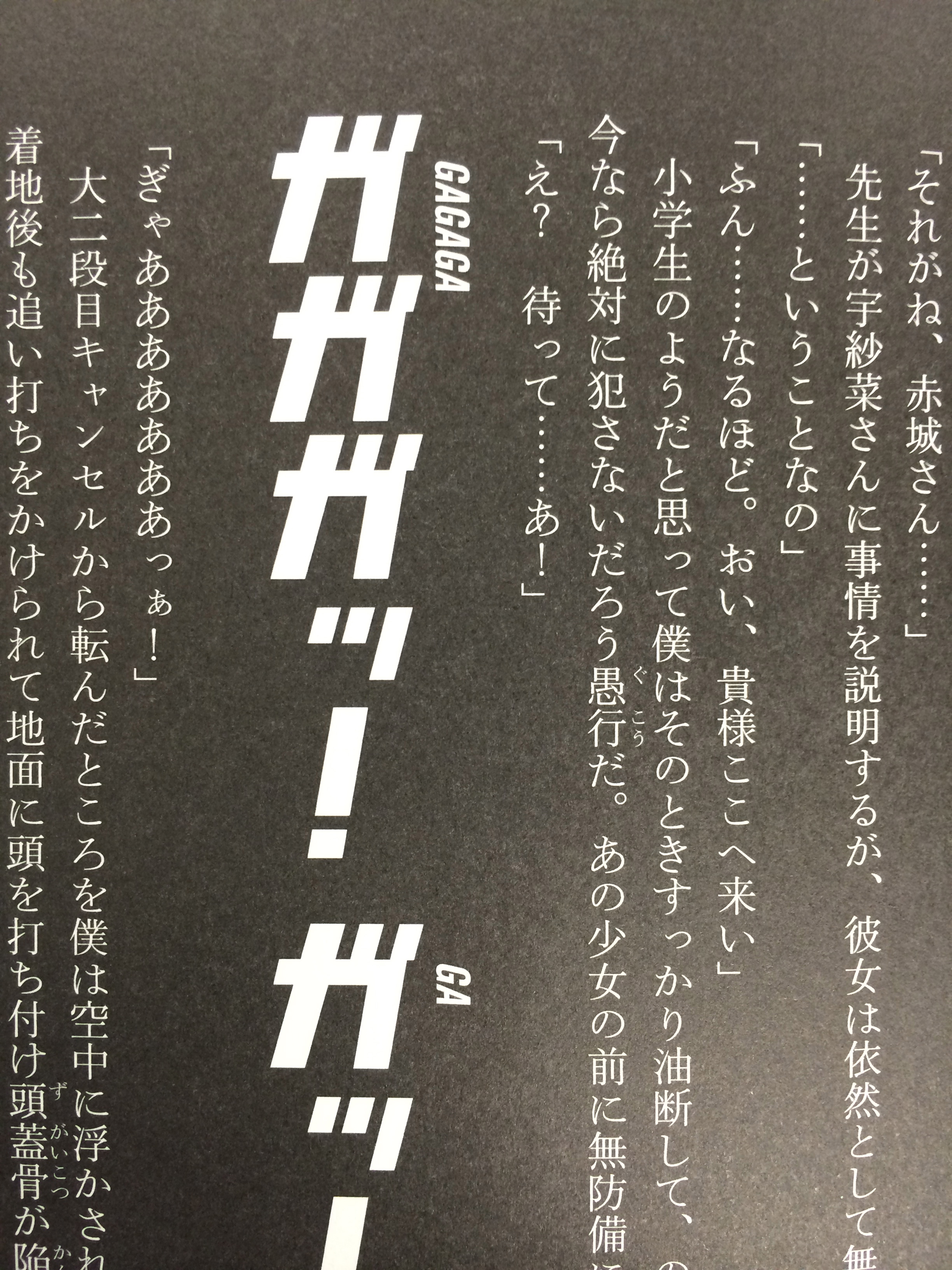 最近のラノベ」をご紹介します──海猫沢めろん『左巻キ式ラスト