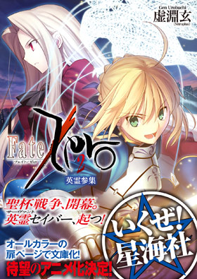即購入可】未開封 Fate/zero英霊集いし時 1000ピース 即購入可】未開封