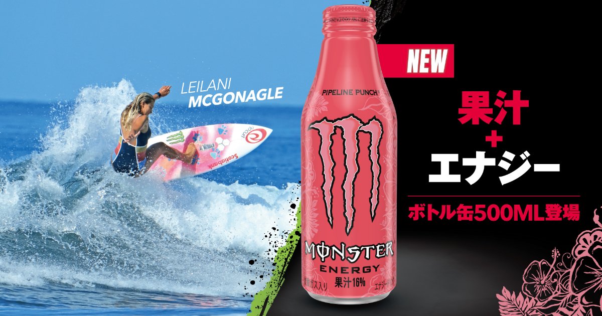 MONSTER ENERGY PIPELINE PUNCH 48本セット monsterenergy-pipeline-punch-