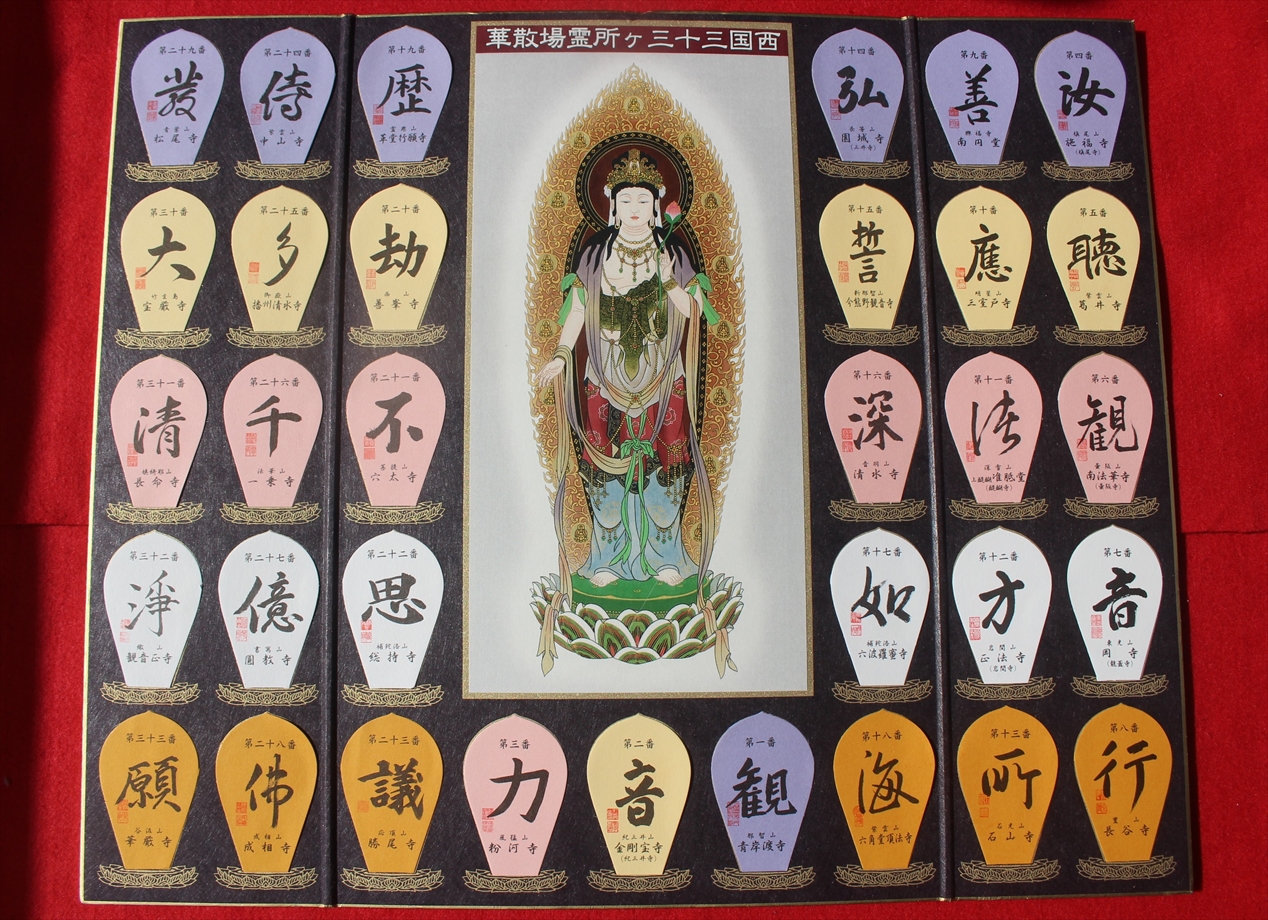 西国三十三所の「散華」とは？どんな意味？台紙や額も紹介 | 西国三十