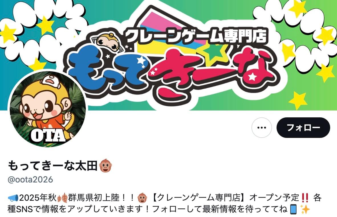 11/6追記：2025年11月15日にグランドオープン！】【新店】太田に新