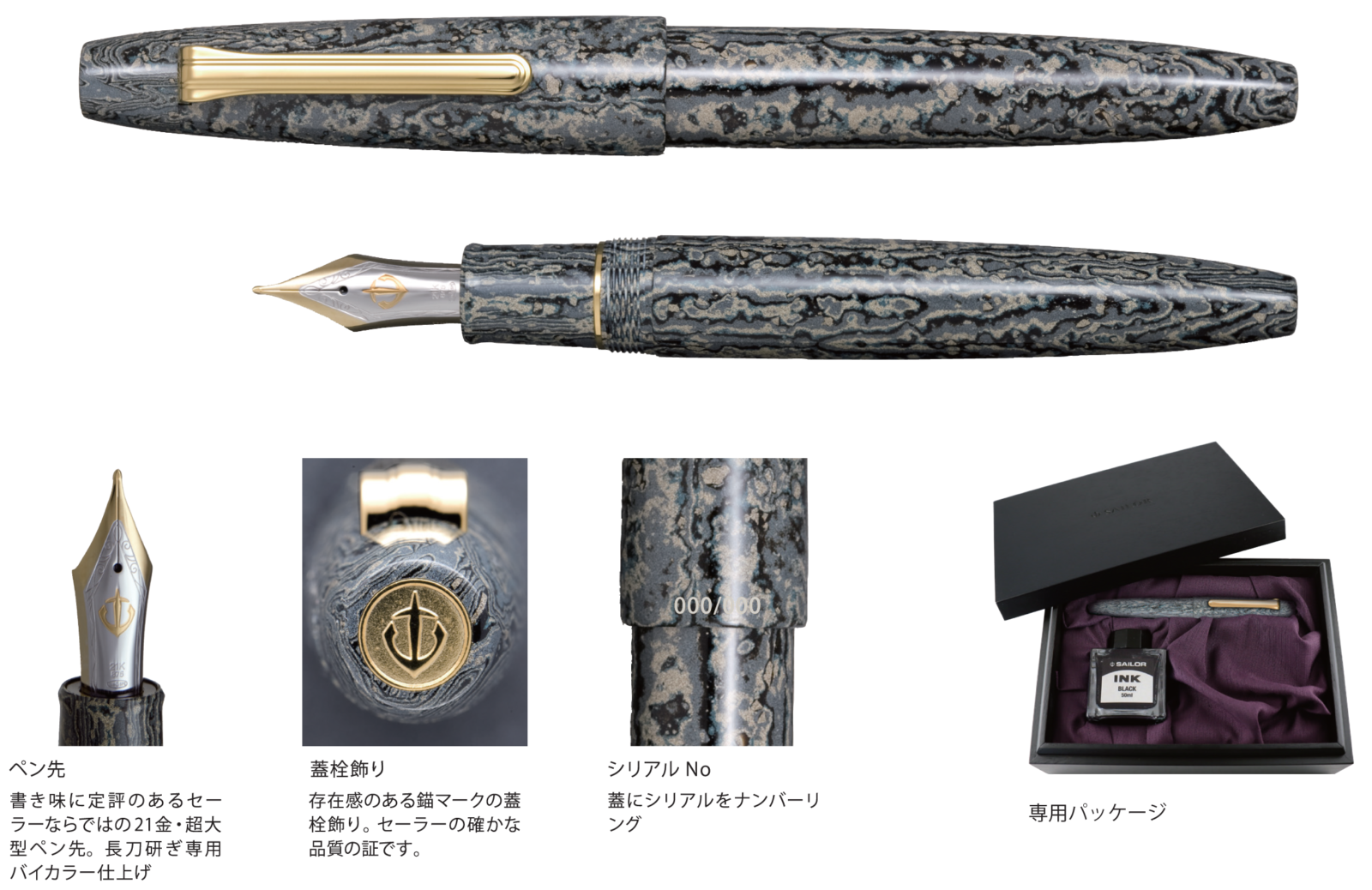 長刀研ぎエボナイト万年筆 雪景』のご紹介 | セーラー万年筆