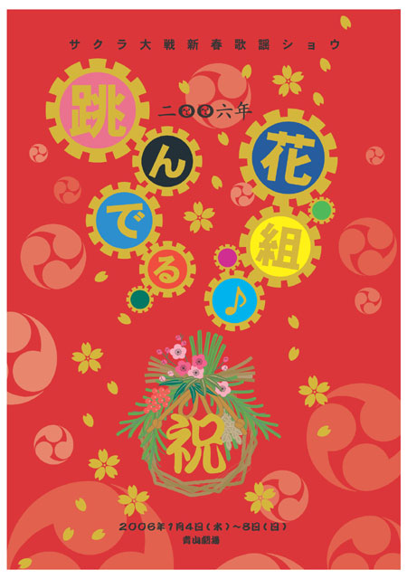 ▽ 大帝国劇場花組かるた