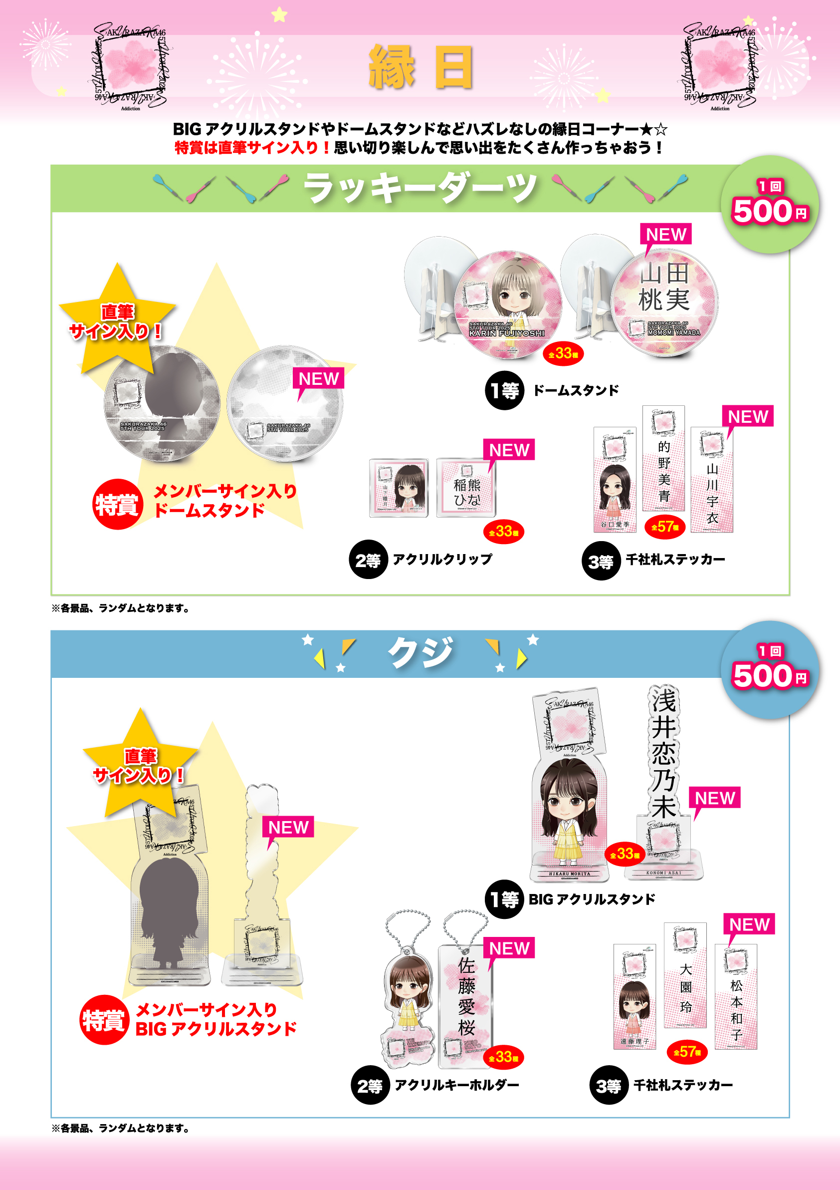 日向坂46 縁日 2等アクリルキーホルダー 全メンバー 日向坂46 縁日 2等