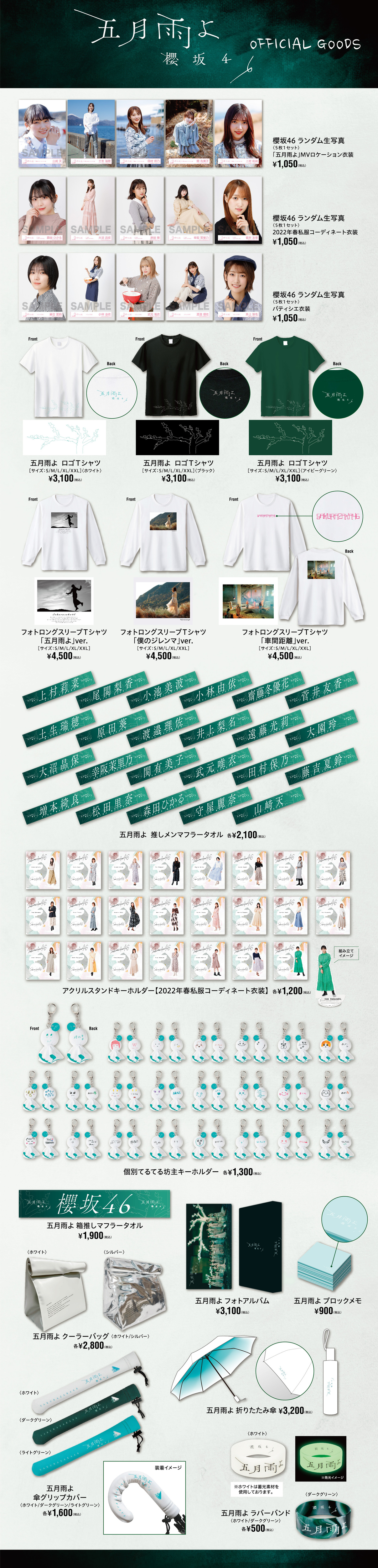 櫻坂46 山﨑天 シングル 推しメンタオル まとめ売り 欅坂46 2nd YEAR