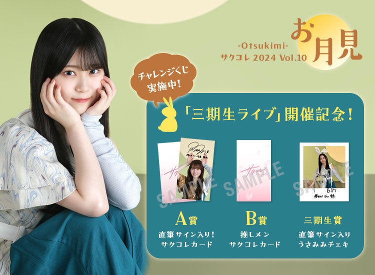 直筆サイン！】櫻坂46谷口愛季 サクコレA賞 直筆サイン入りサクコレ 谷口