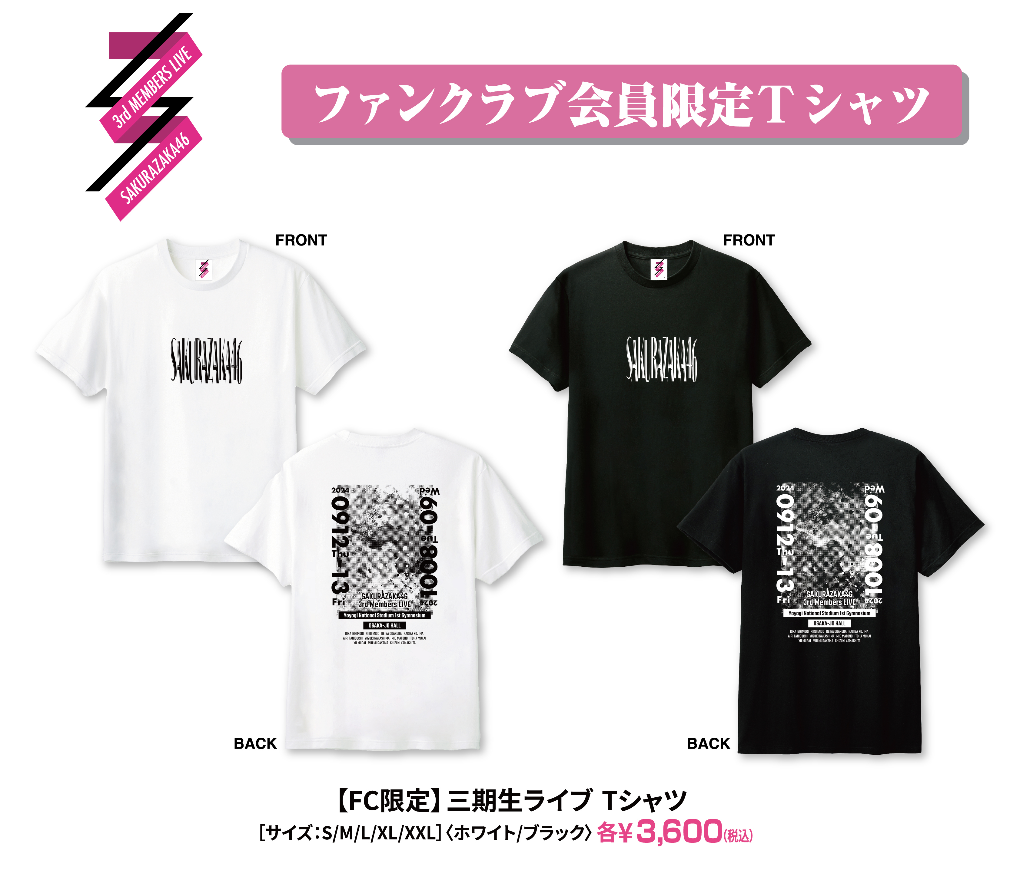 櫻坂46「三期生ライブ」ファンクラブ限定Tシャツ 通信販売・会場販売の