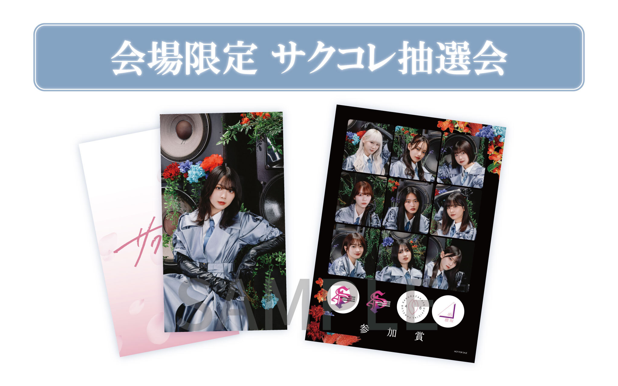 櫻坂46 山下瞳月 会場限定FC入会特典 ステッカー