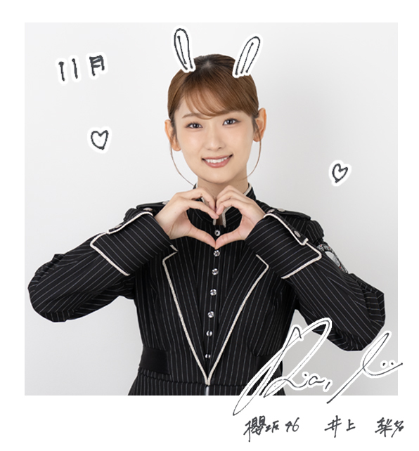 さ*ば様 井上梨名 サイン入りクリスマスカード 櫻坂46 井上梨名