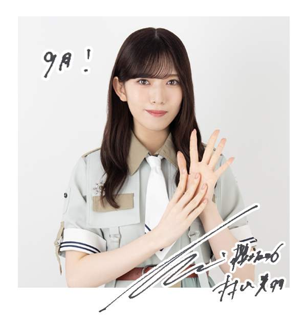 櫻坂46 村山美羽 自業自得 直筆 秘蔵生写真 当選品 🌸櫻