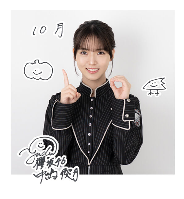 まっつぁんさん専用 櫻坂46 中嶋優月 直筆サイン A賞 サクコレカード