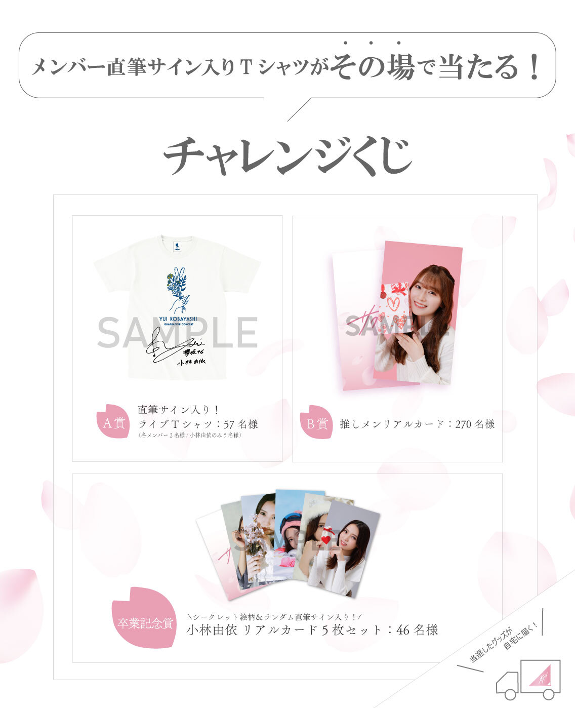 櫻坂46「小林由依 卒業コンサート」SPECIAL SITE