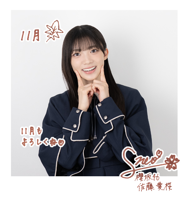 櫻坂46 佐藤愛桜 四期生お披露目制服 直筆サイン 佐藤愛桜 四期生