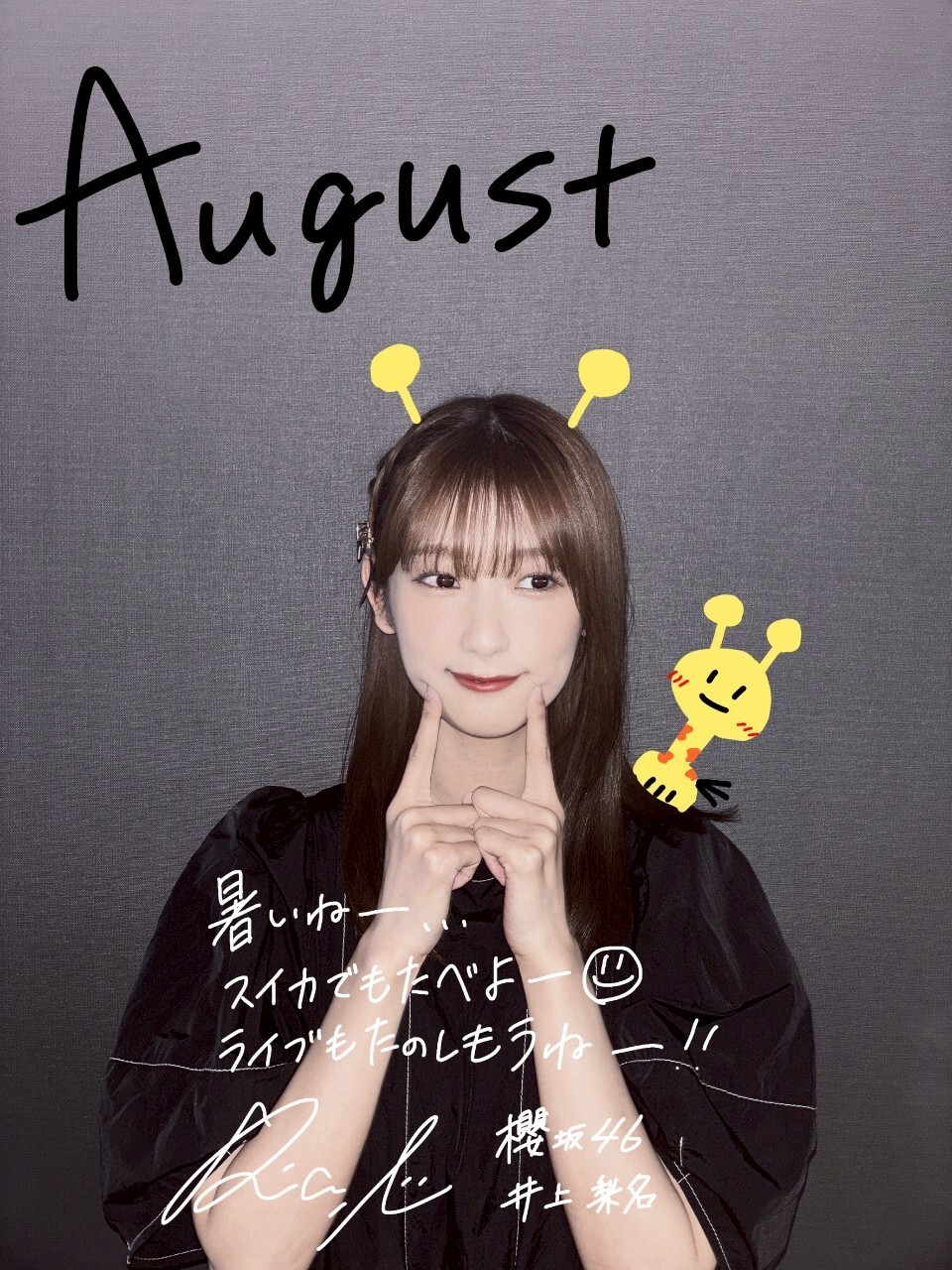 櫻坂46 向井純葉 2024浴衣 生写真 直筆サイン入り ☆直筆サイン 櫻坂46