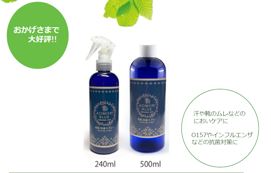 青森藍】消臭・抗菌スプレーお取扱い | さくら野百貨店 青森店