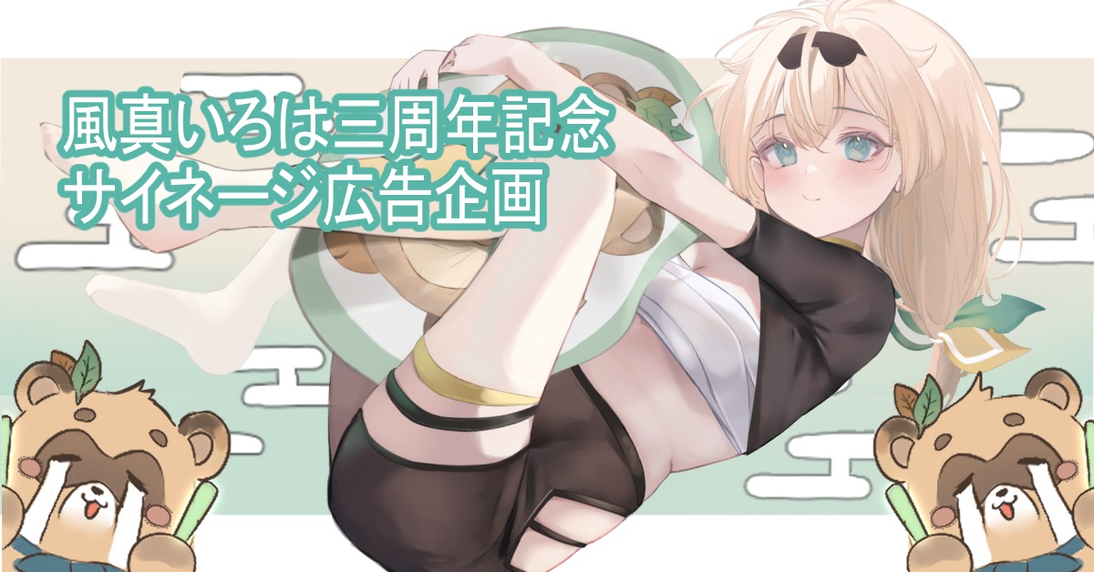 ホロライブ 風真いろは 活動3周年記念 グッズフルセット 風真いろは