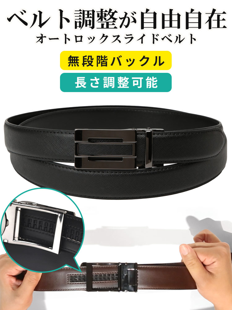 無段階調整 ベルト すごいらく サフィアノレザー ワンプッシュスライド