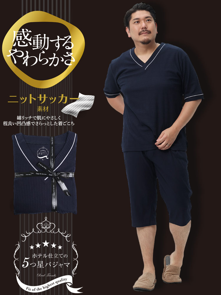 大きいサイズ メンズ SAKAZEN (サカゼン) 5つ星パジャマ ニット