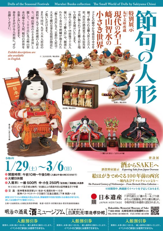 特別展示：丸平文庫所蔵 現代の名工 﨑山智水の小さき世界 | 酒