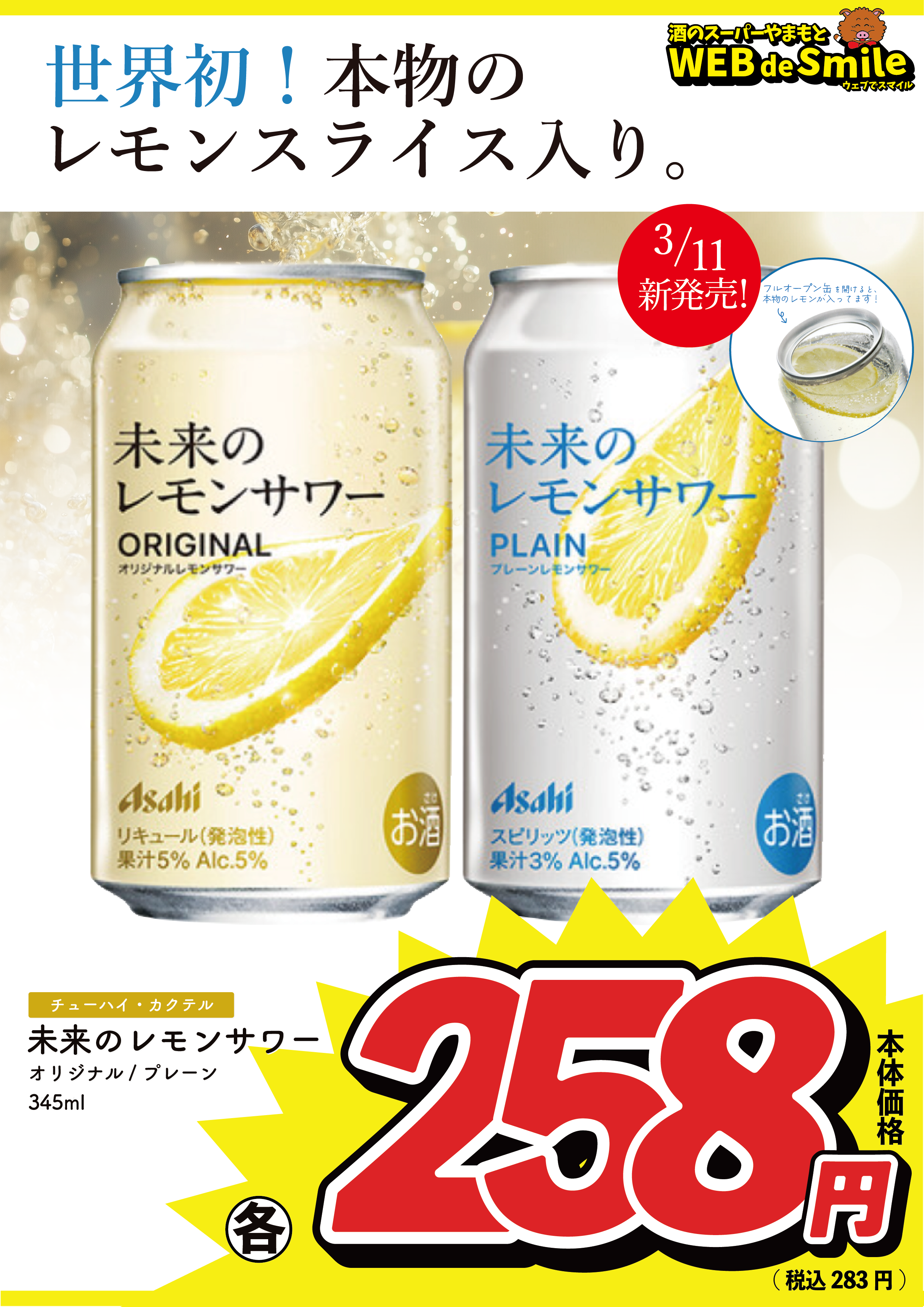 未来のレモンサワー｜世界初の“本物のレモン”を味わう新体験 | 酒の