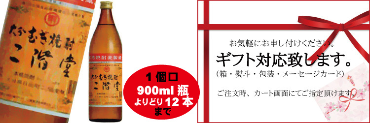 大分麦NO1］本格麦焼酎 二階堂 25度 900ml【大分県 二階堂酒造