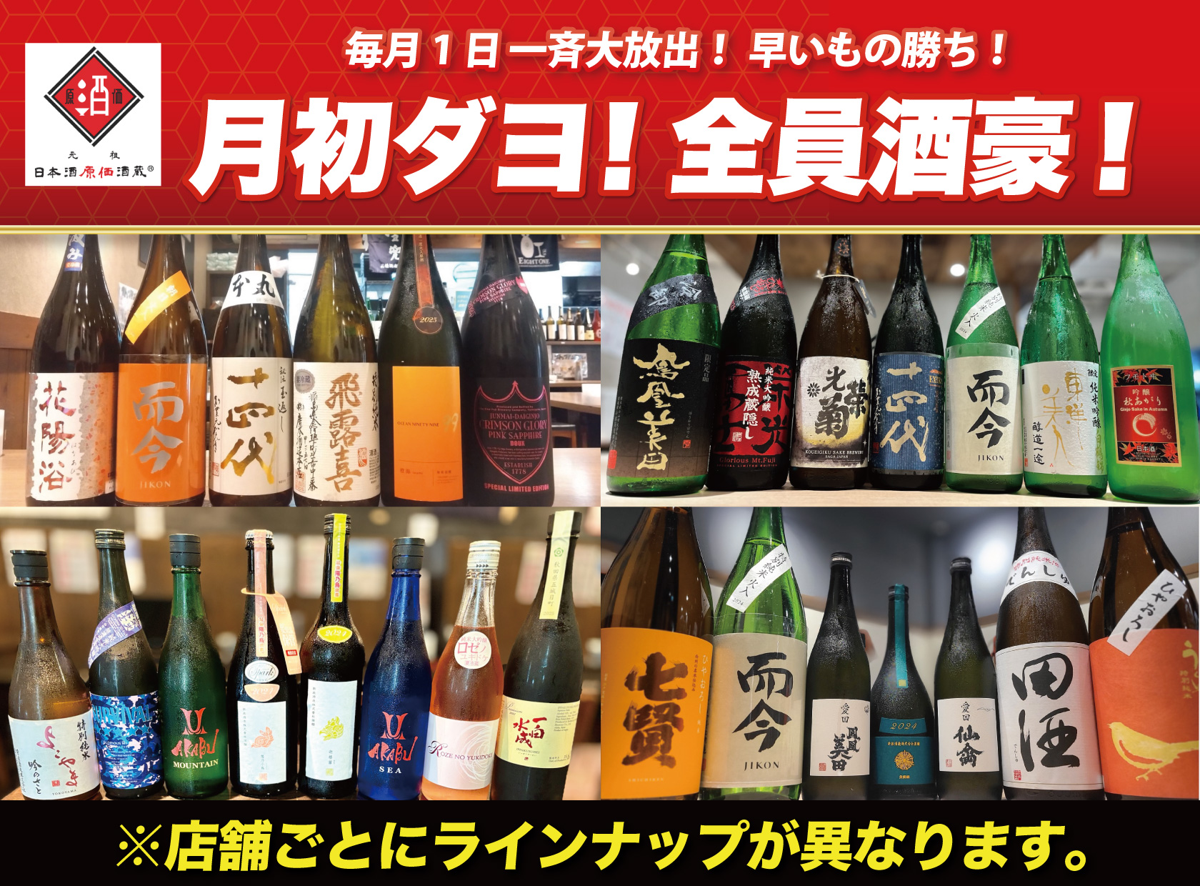 9月 月初ダヨ！全員酒豪！】十四代、而今、飛露喜、花陽浴など希少酒を