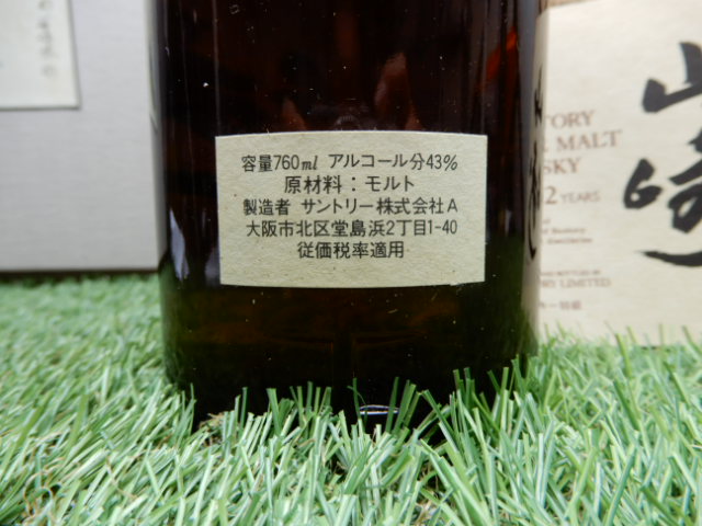 酒の細井 / 【終売品：特級表示】サントリー ピュアモルトウイスキー