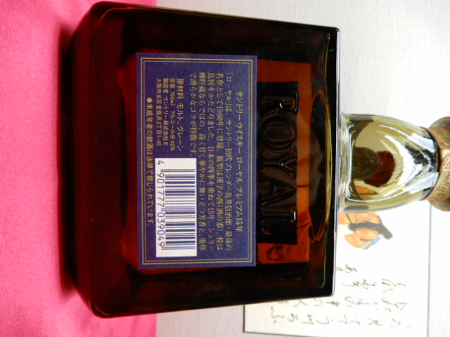 サントリー SUNTORY ROYAL サントリー ローヤル 15年 ゴールドラベル 2