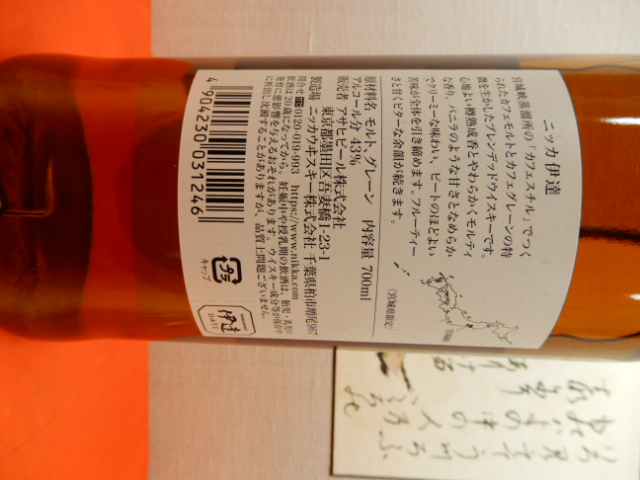 かん 未開封！レア銘酒 ウイスキー伊達 ニッカウヰスキー（NIKKA