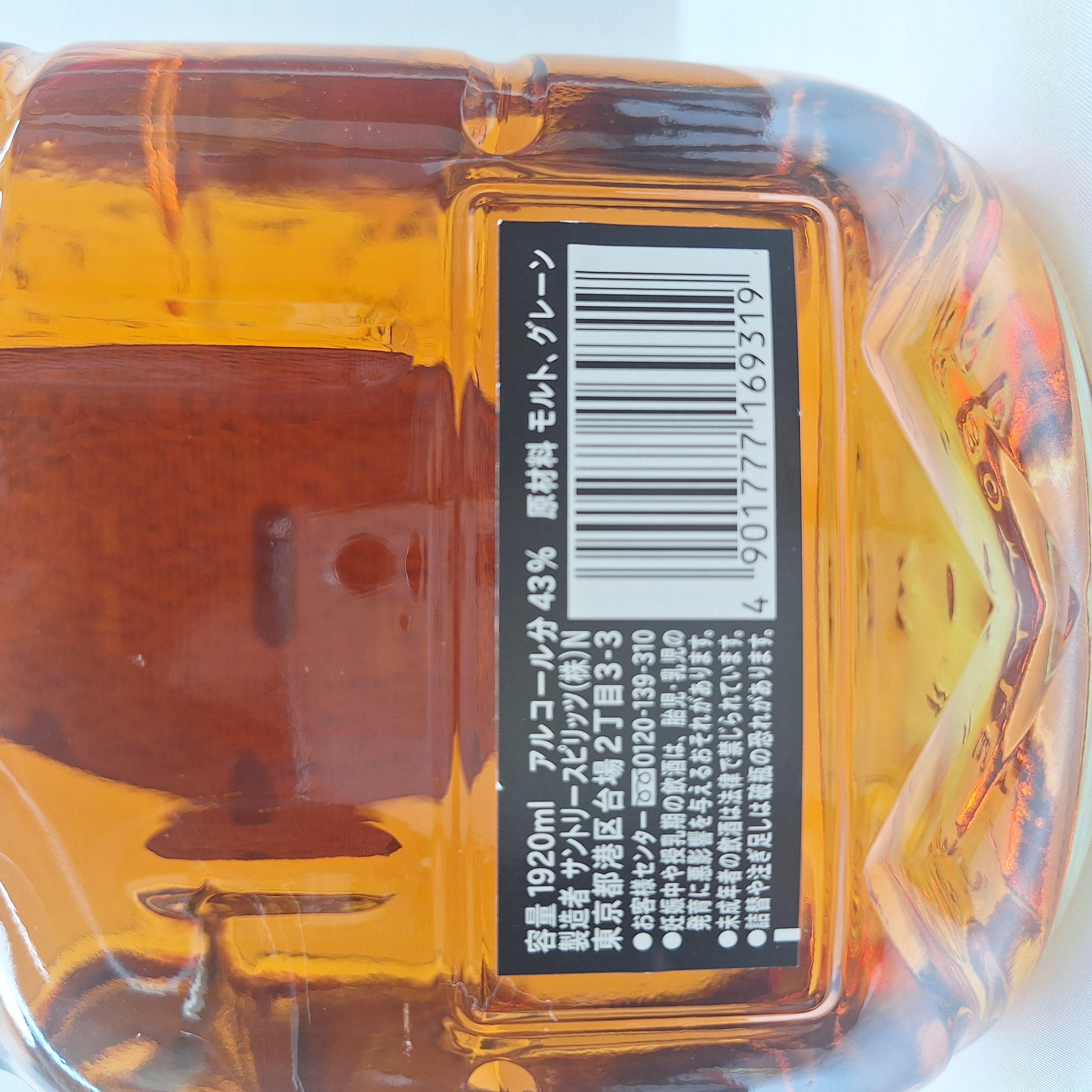 酒の細井 / 終売品・サントリ－黒角ジャンボ 瓶入1920ml