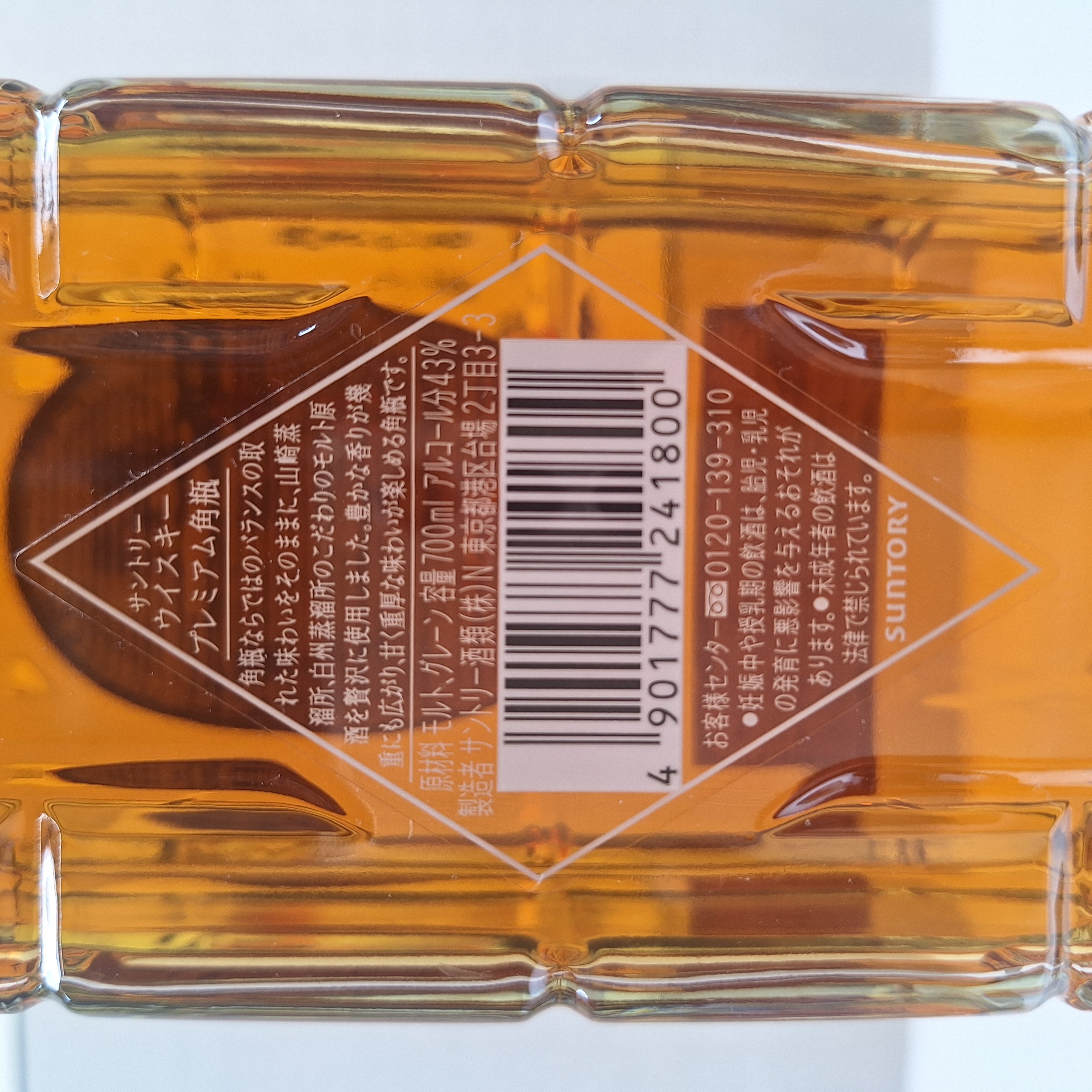 酒の細井 / 終売品/サントリー プレミアム 角瓶 700ml/43度