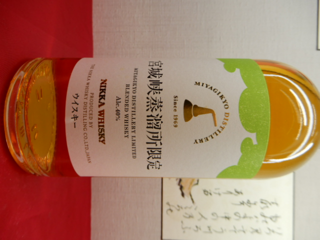 酒の細井 / 終売品 NIKKA 宮城峡蒸溜所限定ブレンデッドウイスキー