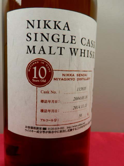 酒の細井 / ニッカ シングルカスク 仙台宮城峡10年【2004-2014】56%750ml