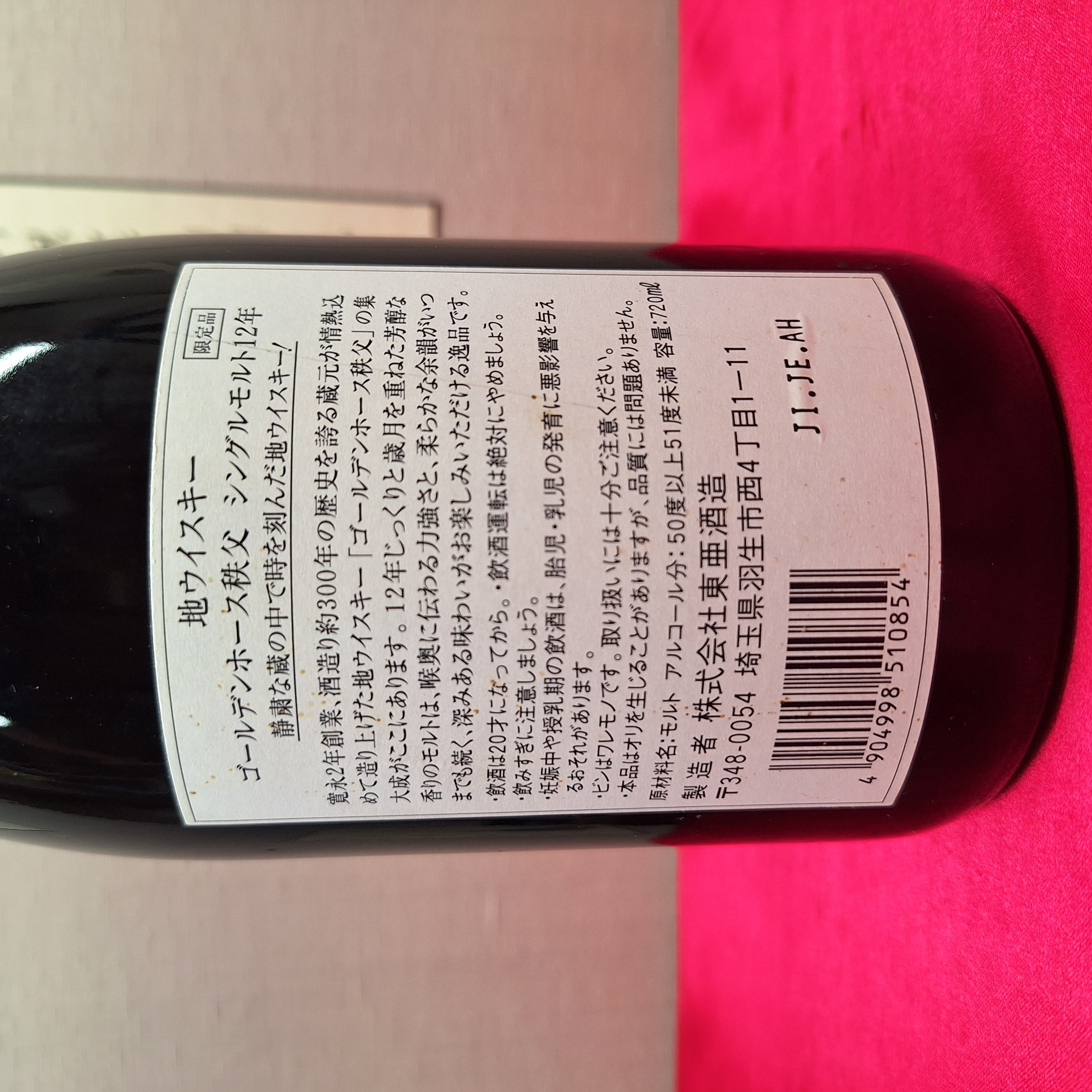 酒の細井 / ゴールデンホース秩父 シングルモルト12年 720ml 〚中古品〛