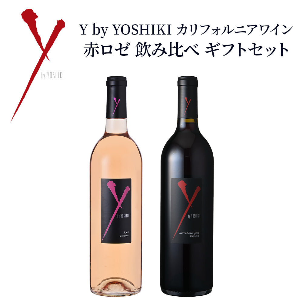 Y by YOSHIKIロゼワイン ディナーショー YOSHIKI 2本セット Y by